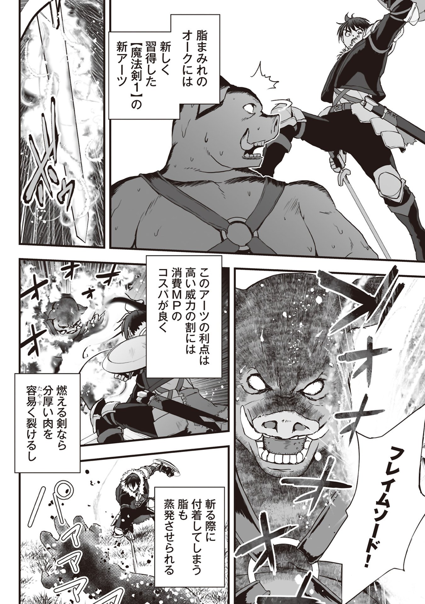 Tokyo Dungeon Tower - Heibon Kaishain no Nariagari Meikyou-roku Chapter 10 6ページ