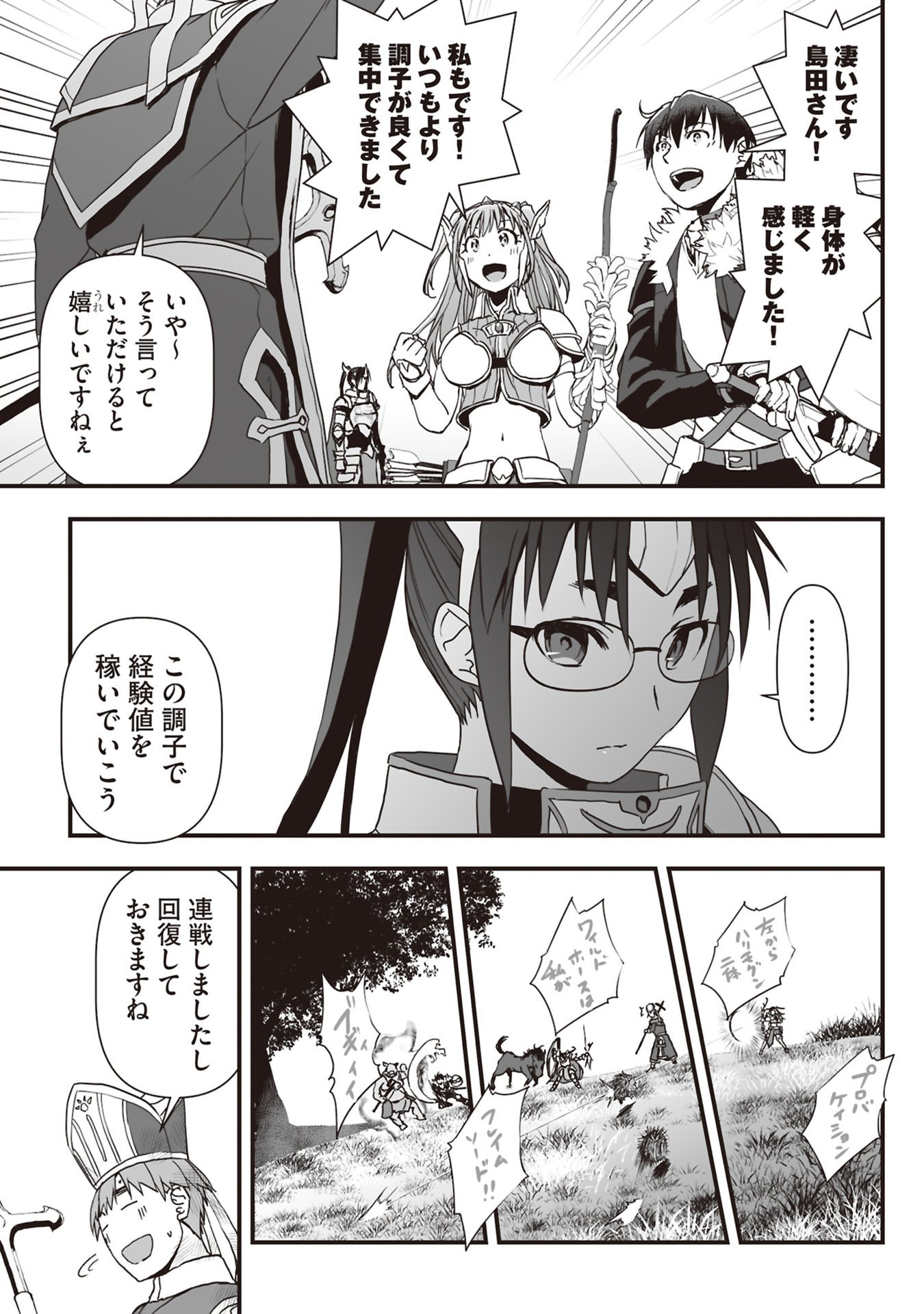 Tokyo Dungeon Tower - Heibon Kaishain no Nariagari Meikyou-roku Chapter 10 7ページ