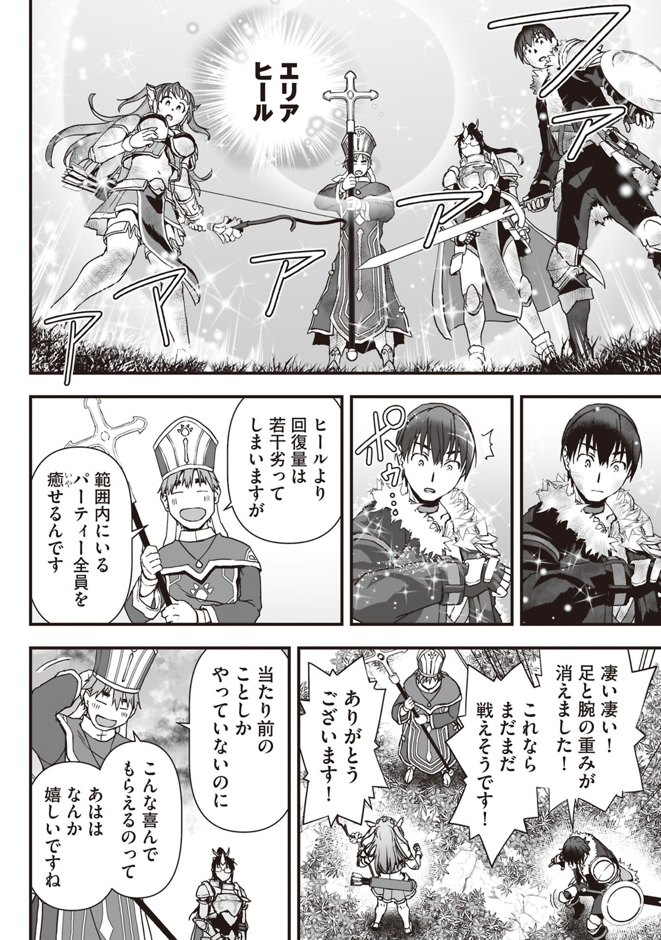 Tokyo Dungeon Tower - Heibon Kaishain no Nariagari Meikyou-roku Chapter 10 8ページ