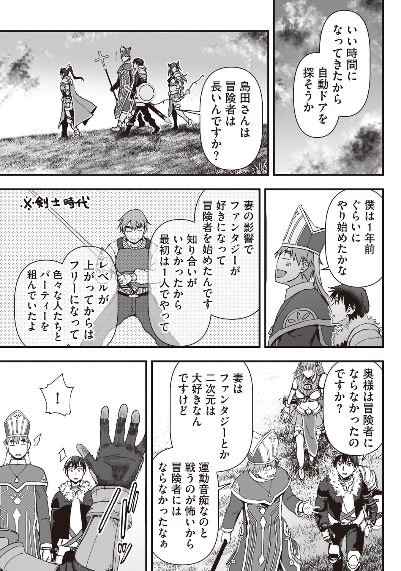 Tokyo Dungeon Tower - Heibon Kaishain no Nariagari Meikyou-roku Chapter 10 9ページ