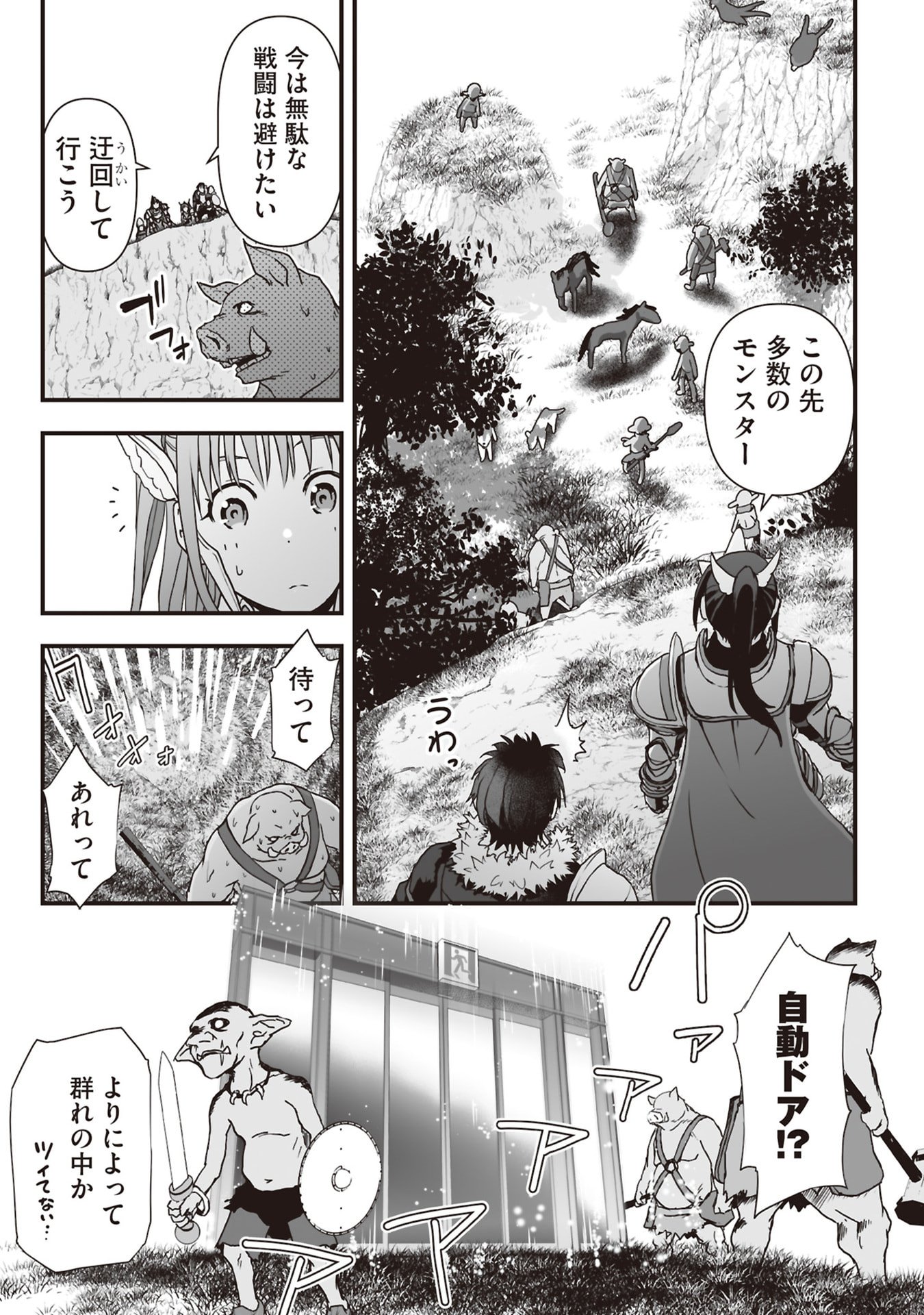 Tokyo Dungeon Tower - Heibon Kaishain no Nariagari Meikyou-roku Chapter 10 10ページ