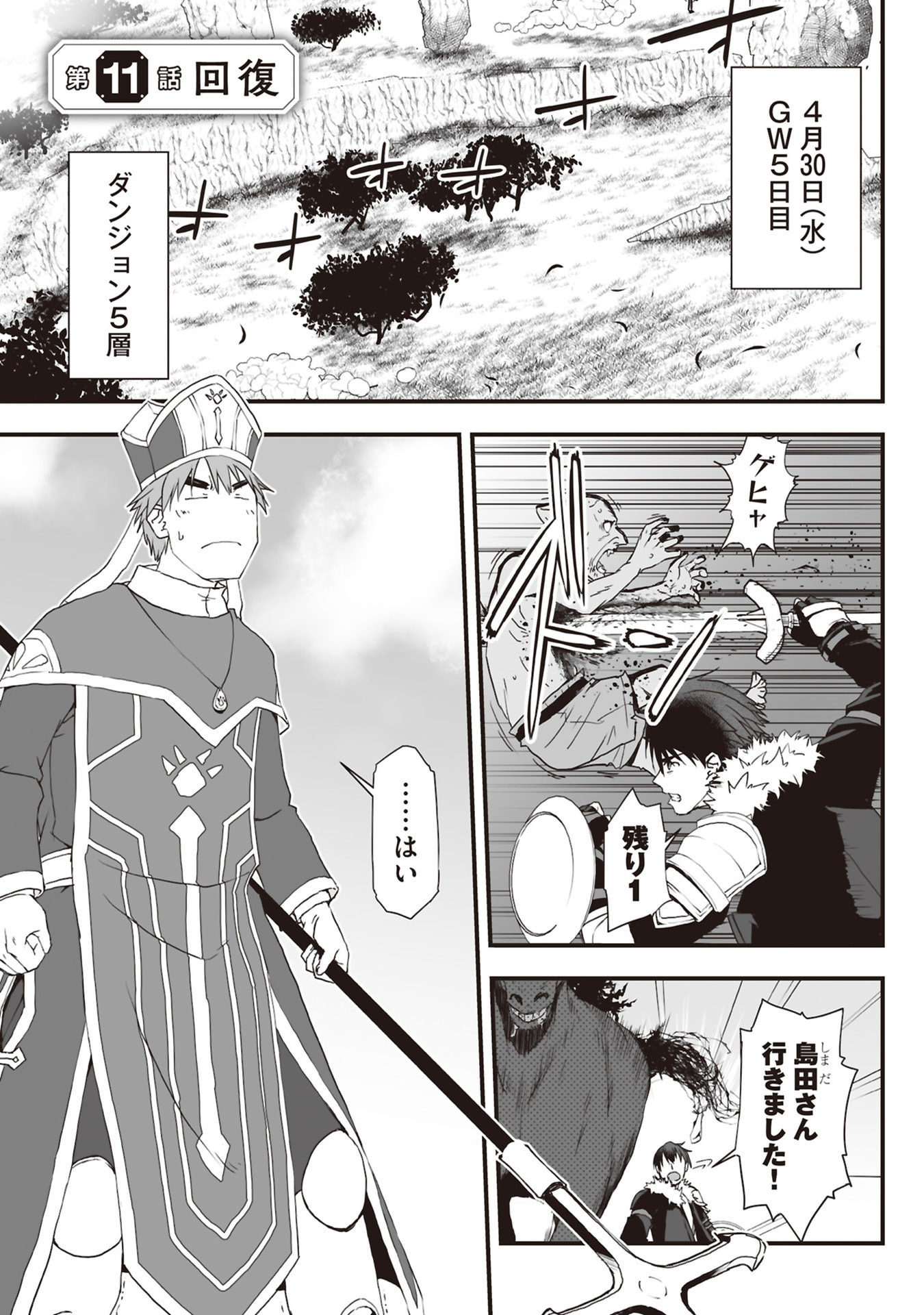 Tokyo Dungeon Tower - Heibon Kaishain no Nariagari Meikyou-roku Chapter 11 1ページ