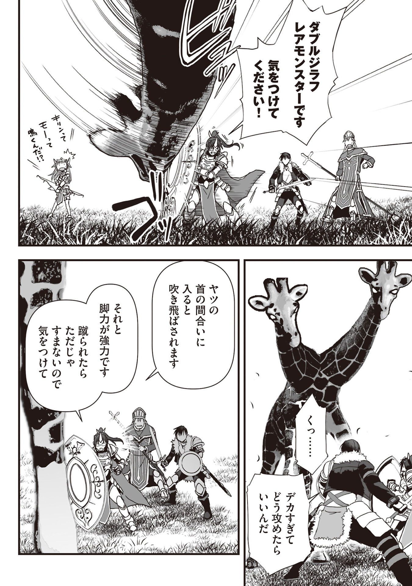 Tokyo Dungeon Tower - Heibon Kaishain no Nariagari Meikyou-roku Chapter 11 12ページ