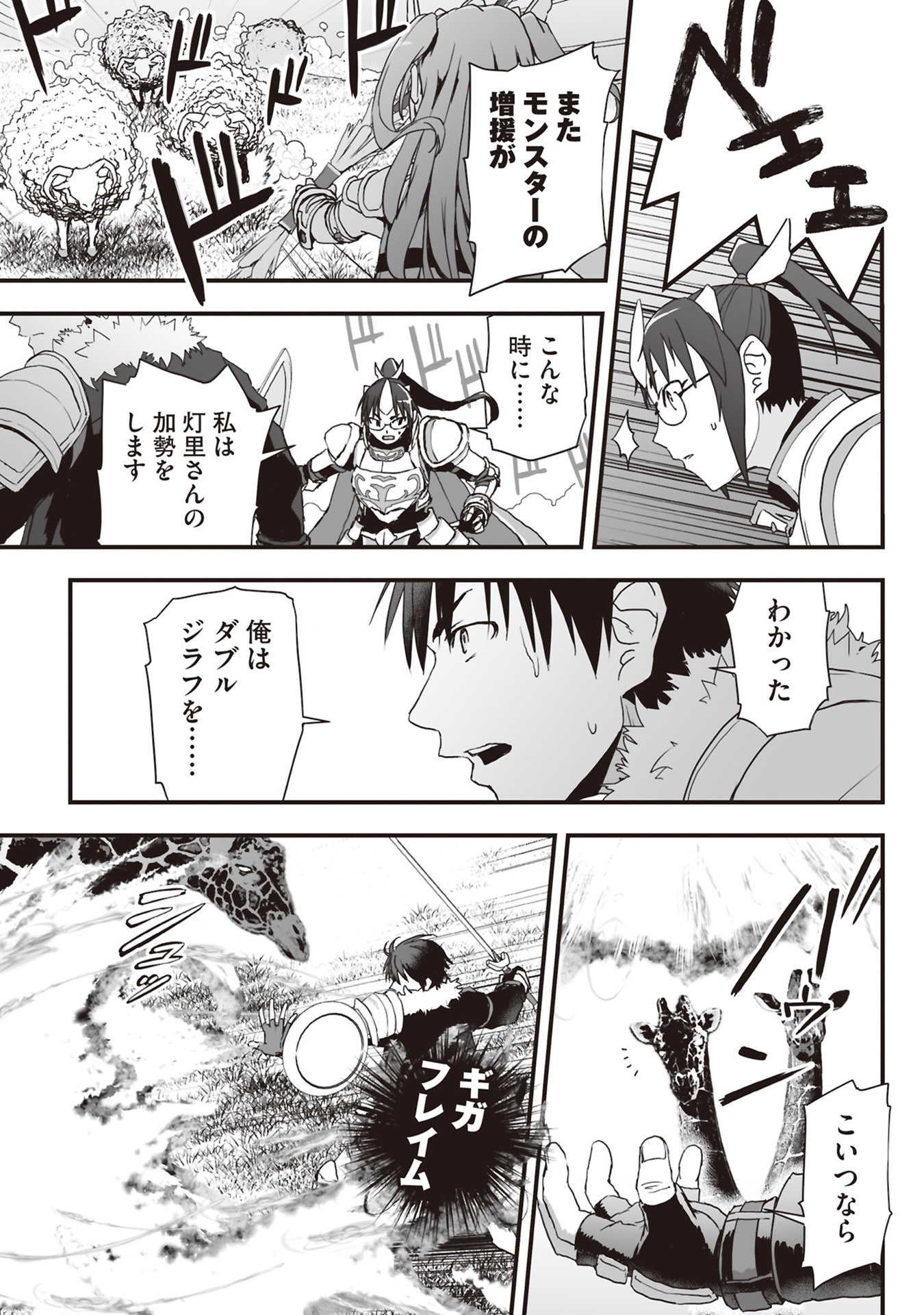 Tokyo Dungeon Tower - Heibon Kaishain no Nariagari Meikyou-roku Chapter 11 13ページ