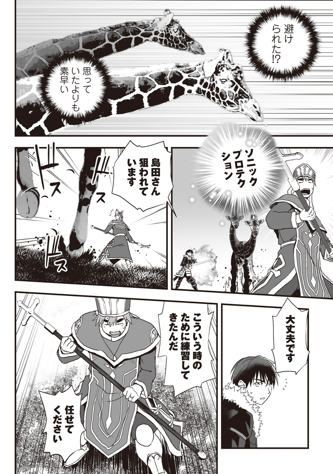 Tokyo Dungeon Tower - Heibon Kaishain no Nariagari Meikyou-roku Chapter 11 14ページ