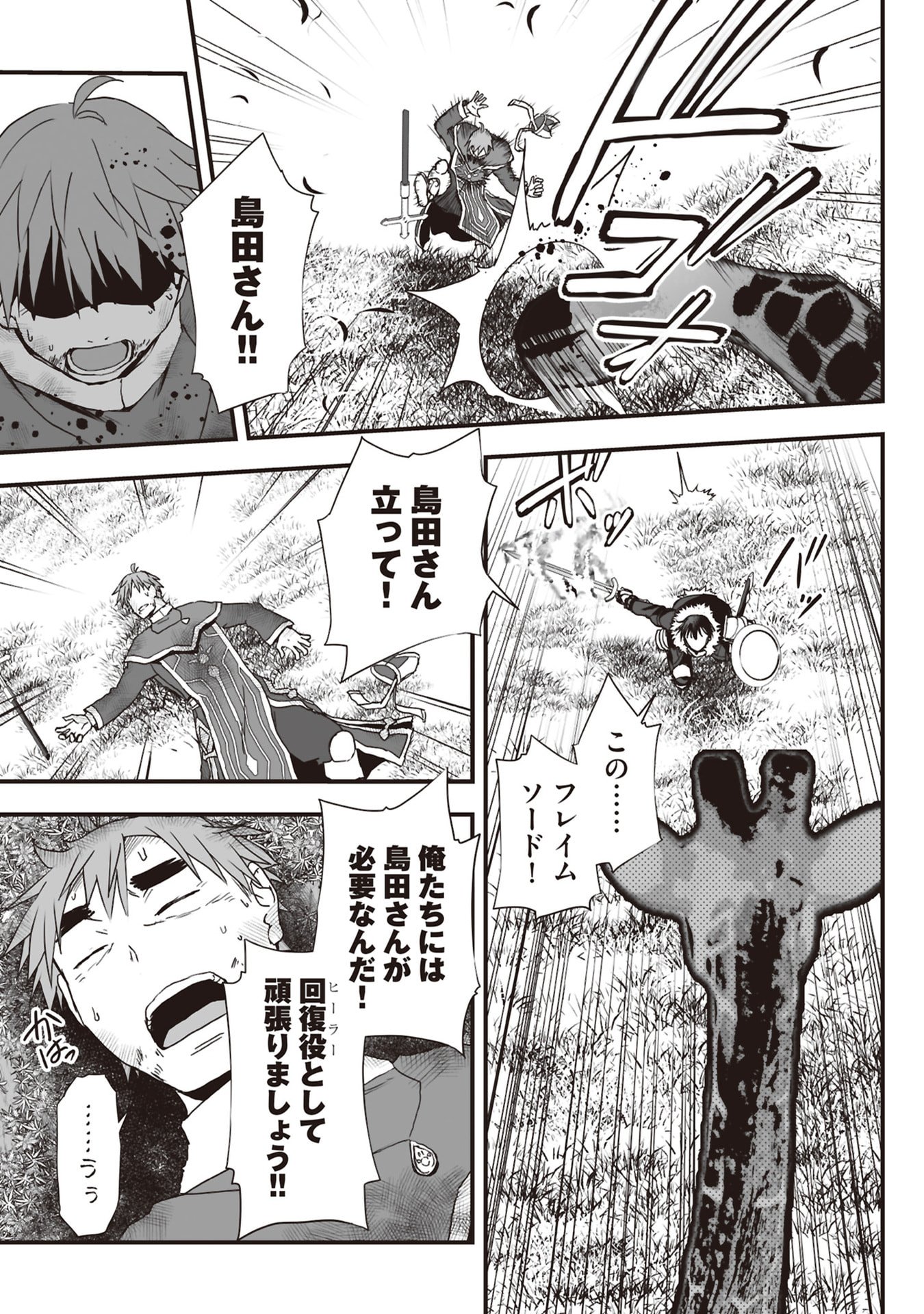 Tokyo Dungeon Tower - Heibon Kaishain no Nariagari Meikyou-roku Chapter 11 17ページ