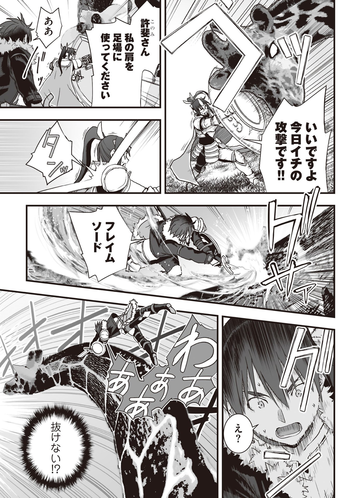 Tokyo Dungeon Tower - Heibon Kaishain no Nariagari Meikyou-roku Chapter 11 19ページ