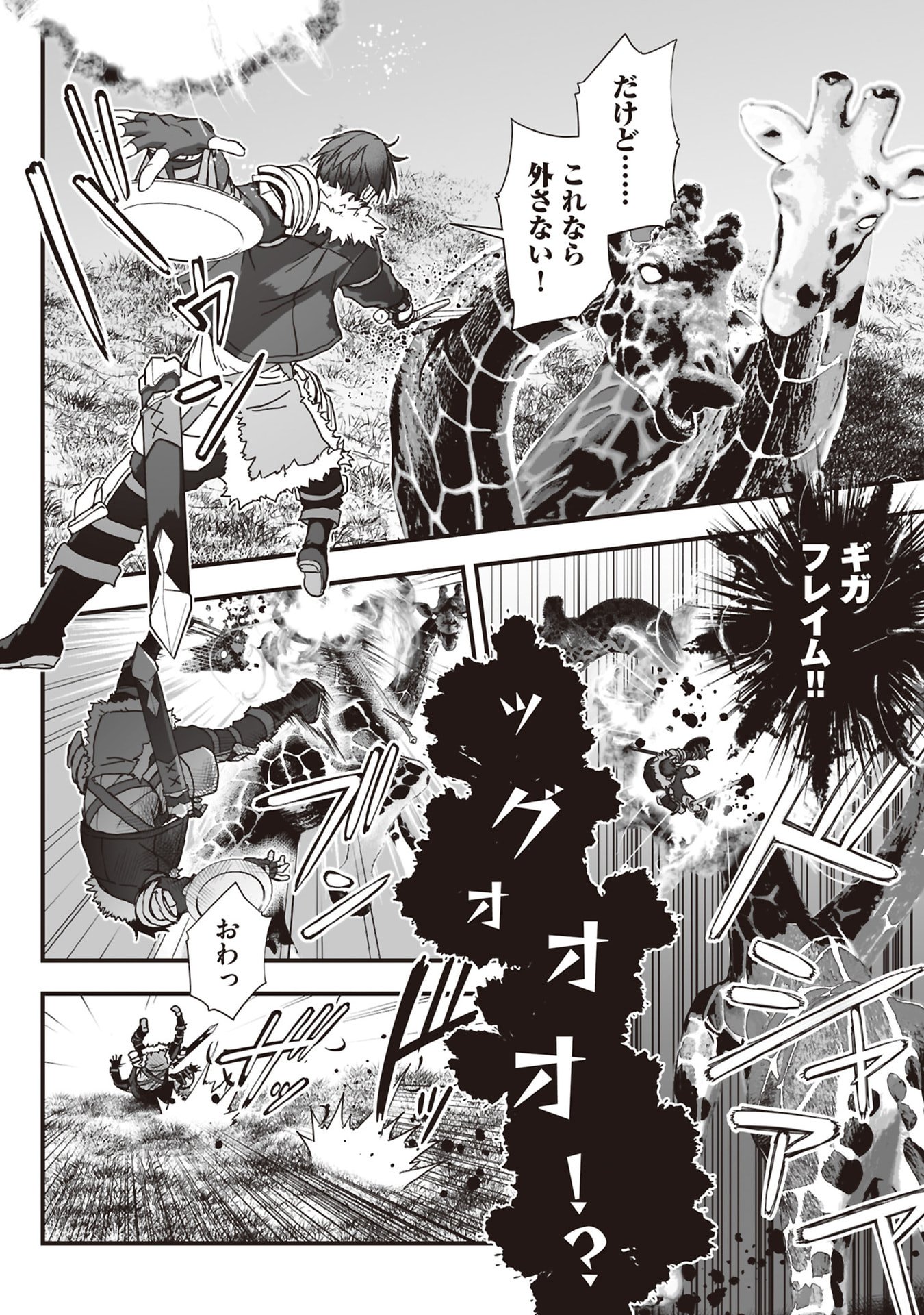Tokyo Dungeon Tower - Heibon Kaishain no Nariagari Meikyou-roku Chapter 11 20ページ