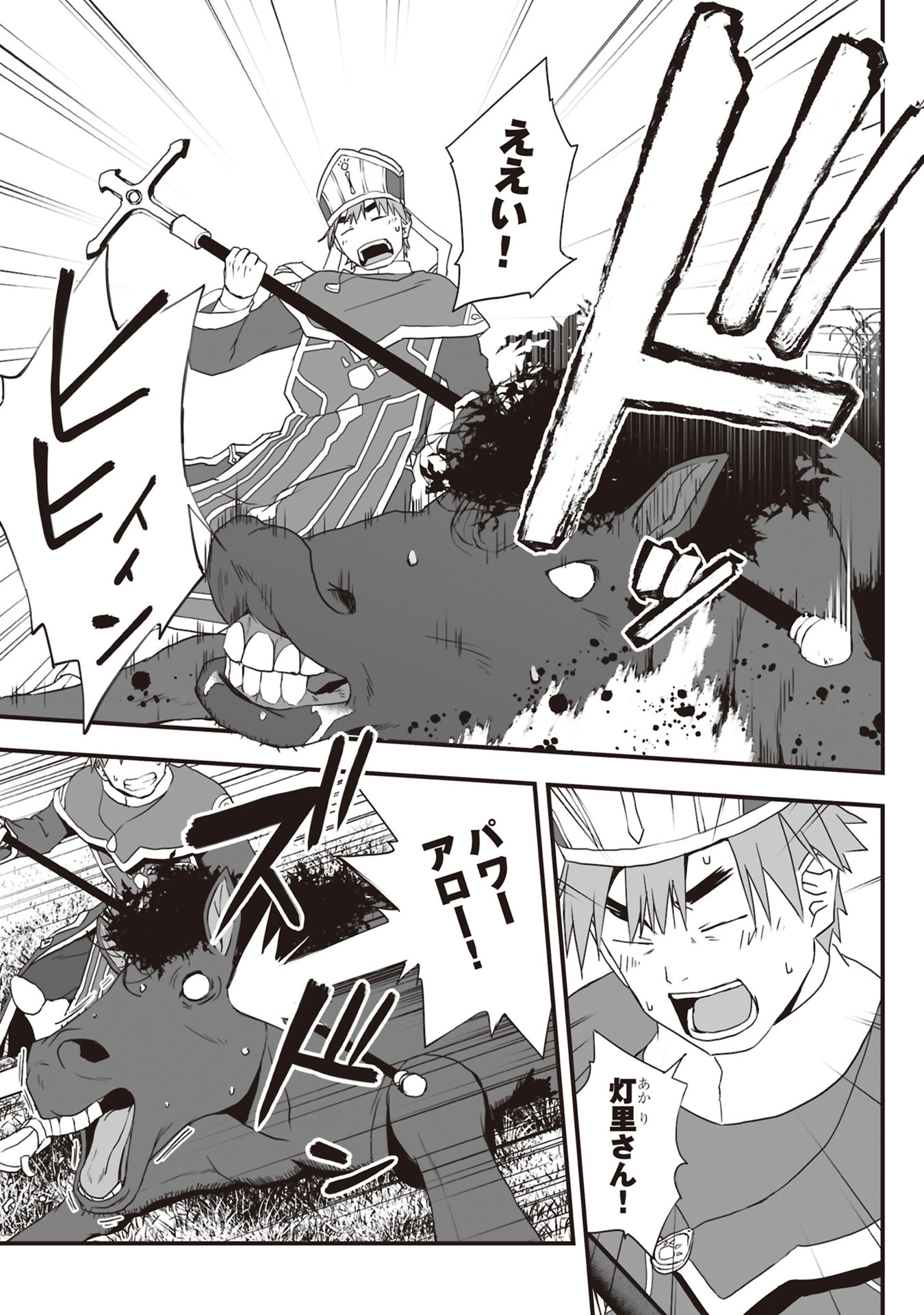 Tokyo Dungeon Tower - Heibon Kaishain no Nariagari Meikyou-roku Chapter 11 3ページ