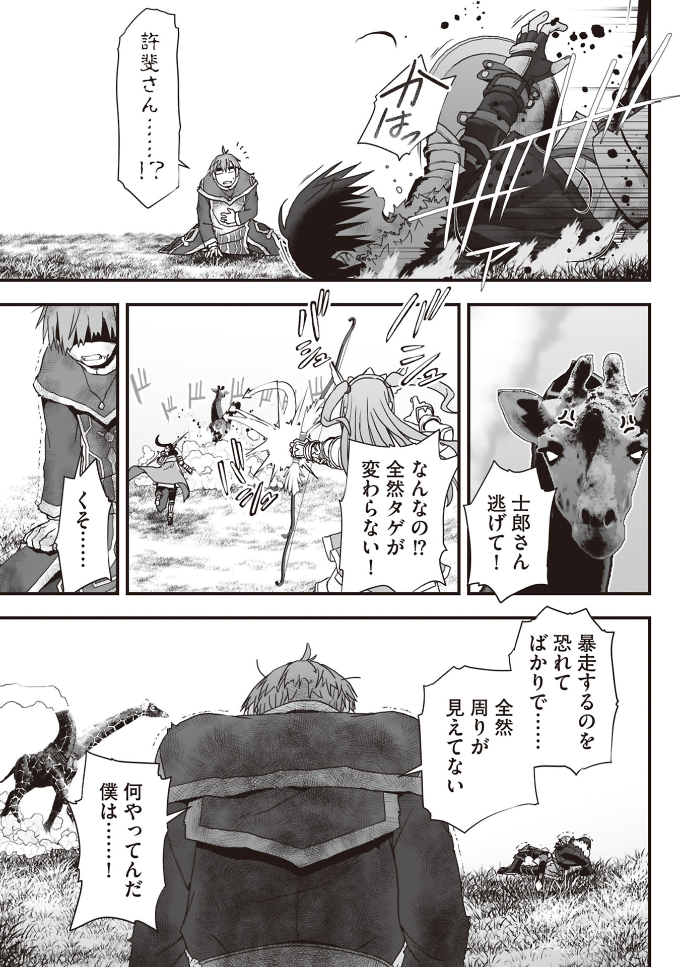 Tokyo Dungeon Tower - Heibon Kaishain no Nariagari Meikyou-roku Chapter 11 21ページ