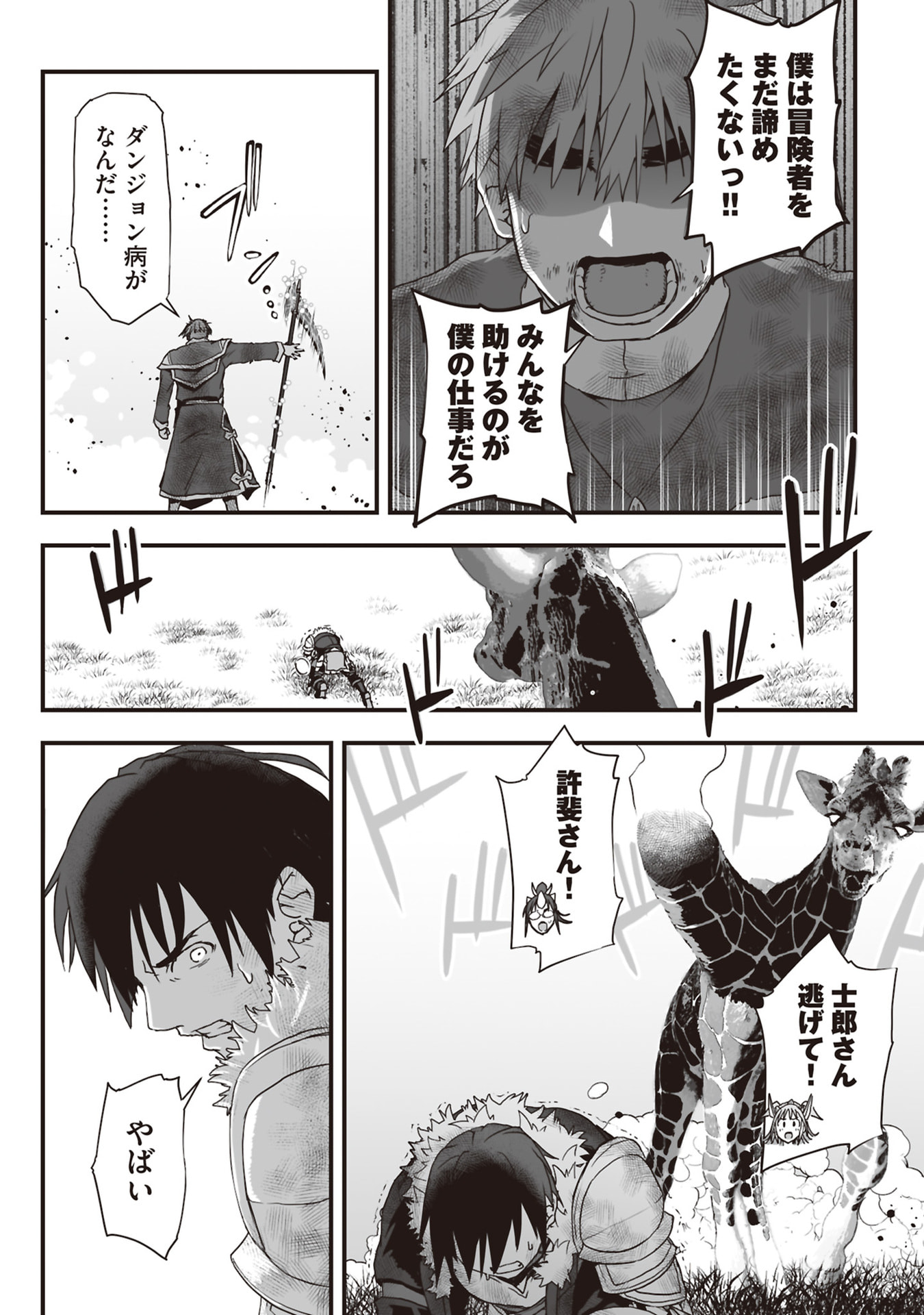 Tokyo Dungeon Tower - Heibon Kaishain no Nariagari Meikyou-roku Chapter 11 22ページ
