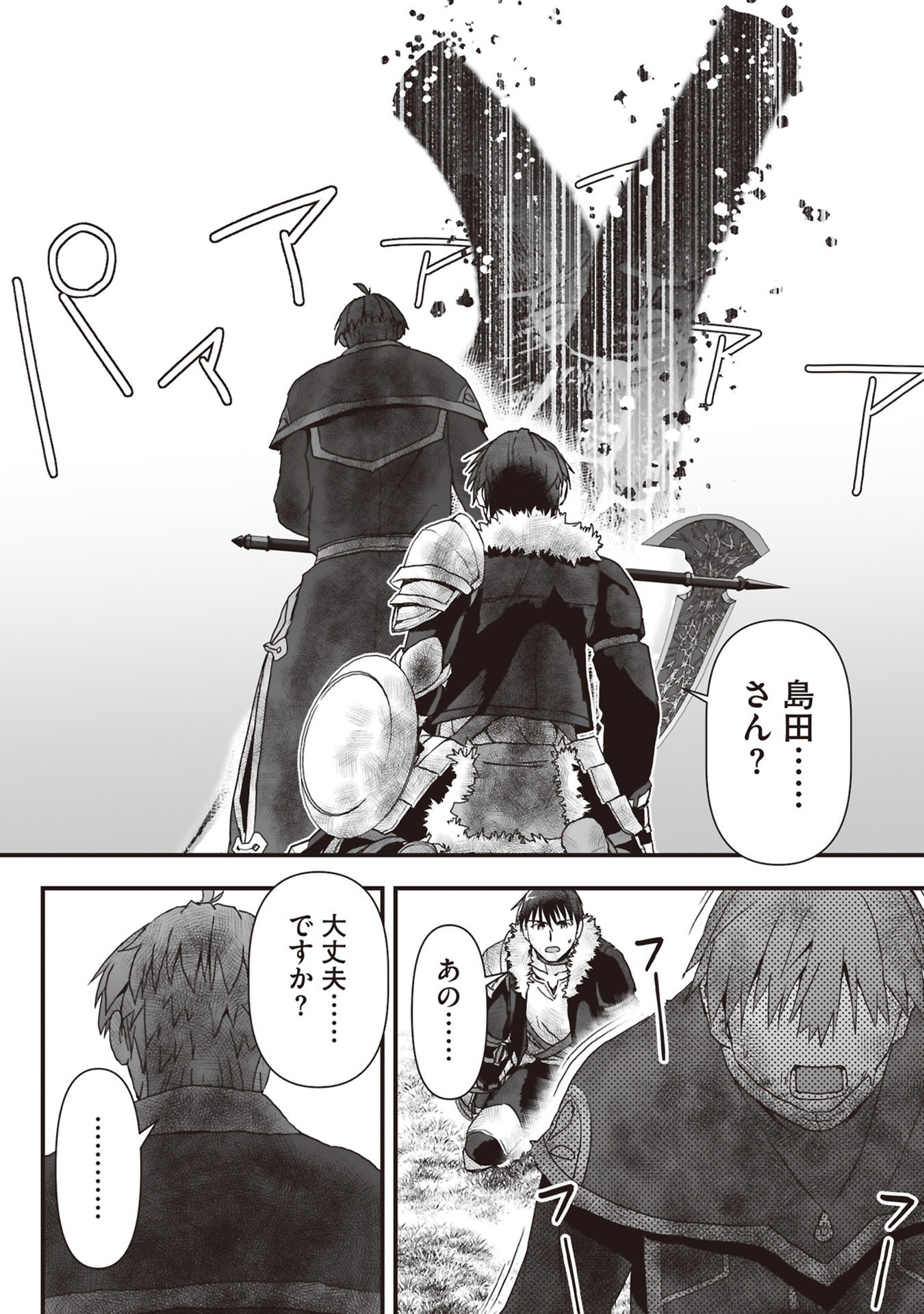 Tokyo Dungeon Tower - Heibon Kaishain no Nariagari Meikyou-roku Chapter 11 24ページ