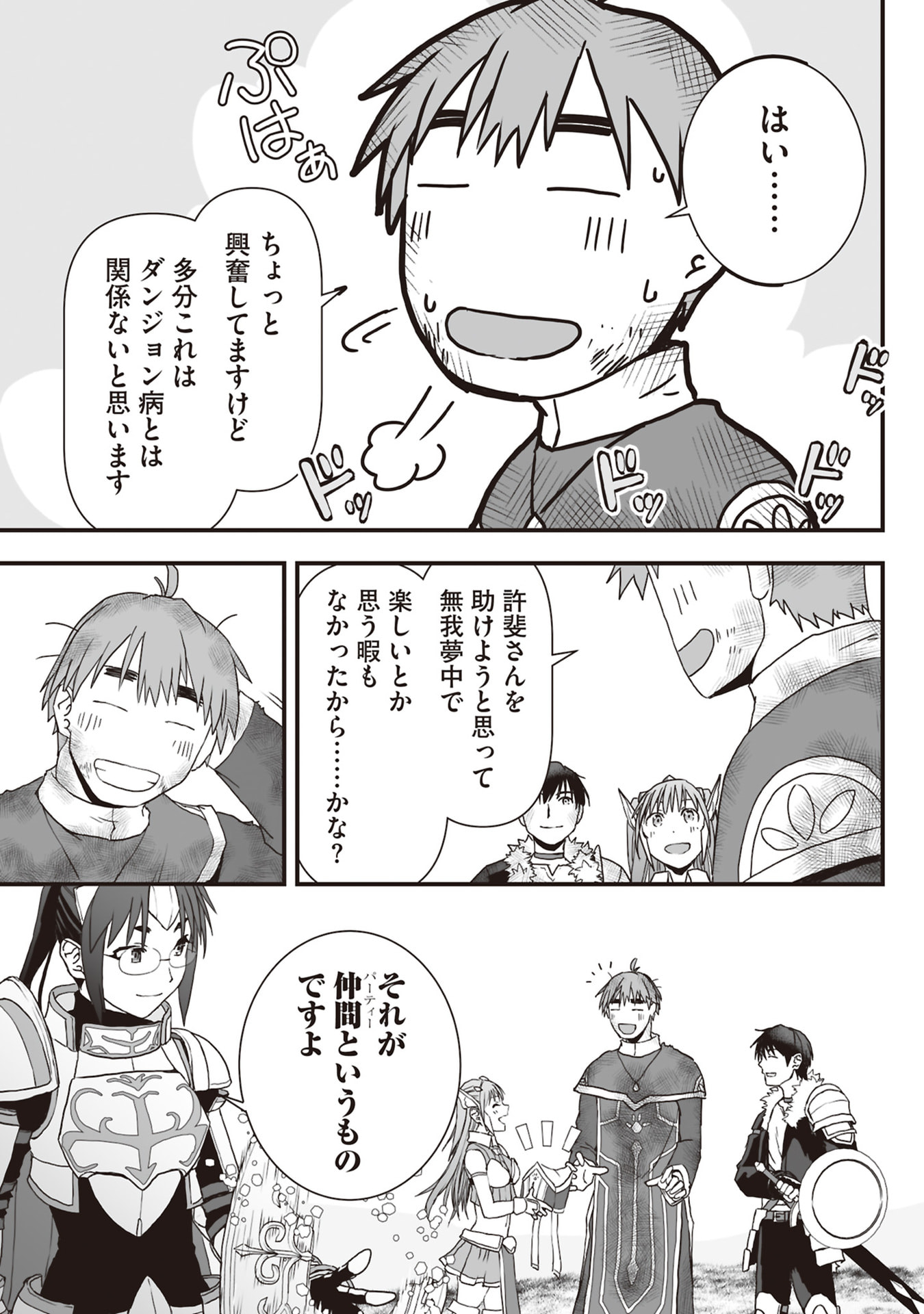 Tokyo Dungeon Tower - Heibon Kaishain no Nariagari Meikyou-roku Chapter 11 25ページ