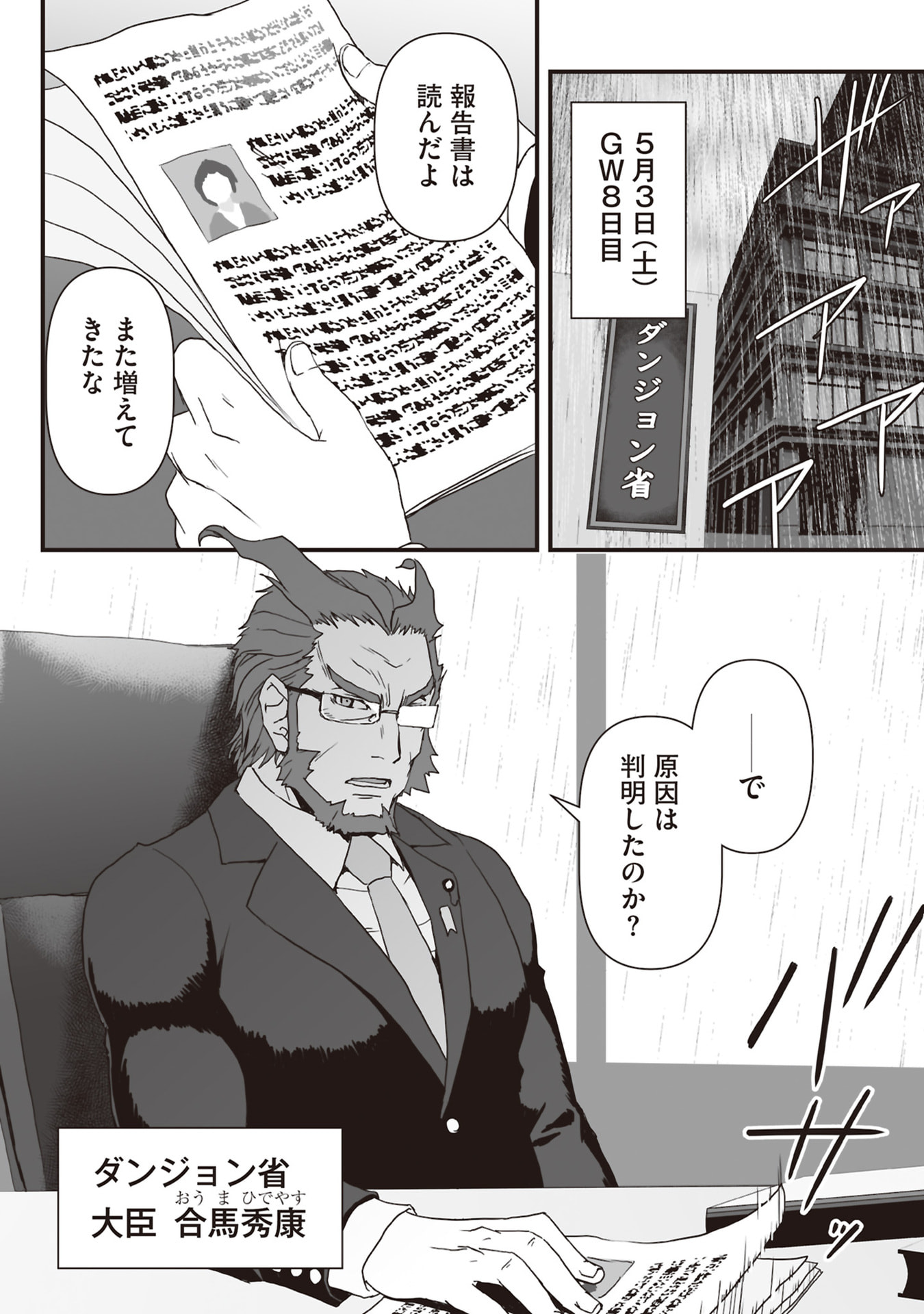 Tokyo Dungeon Tower - Heibon Kaishain no Nariagari Meikyou-roku Chapter 11 26ページ