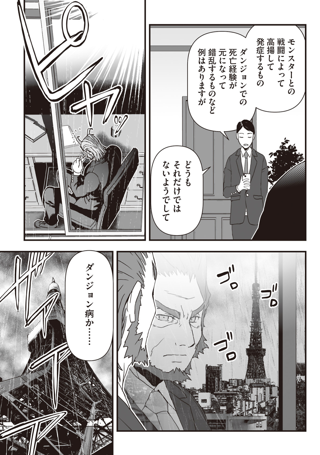 Tokyo Dungeon Tower - Heibon Kaishain no Nariagari Meikyou-roku Chapter 11 27ページ