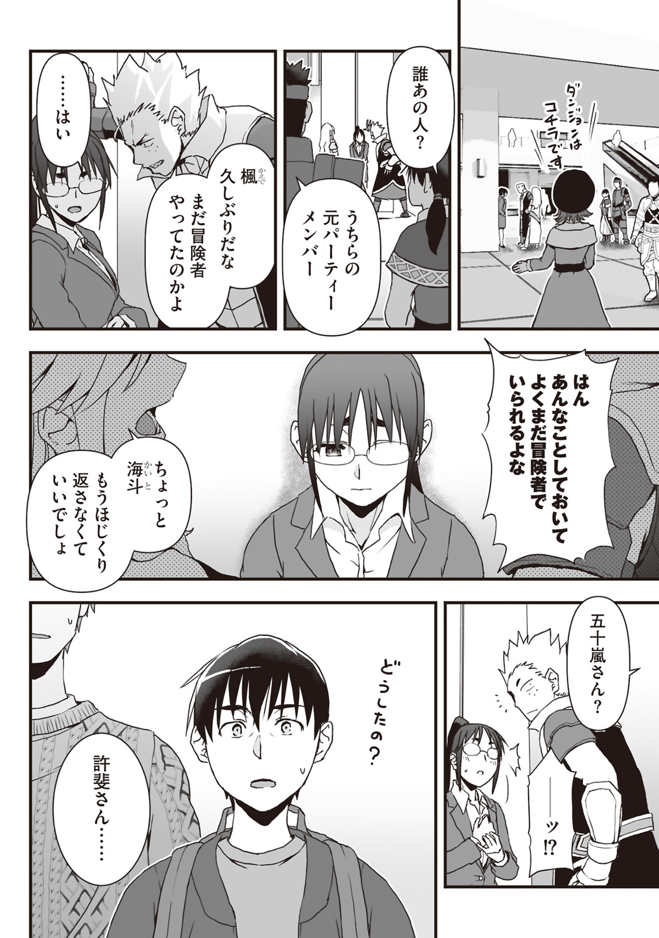 Tokyo Dungeon Tower - Heibon Kaishain no Nariagari Meikyou-roku Chapter 11 28ページ