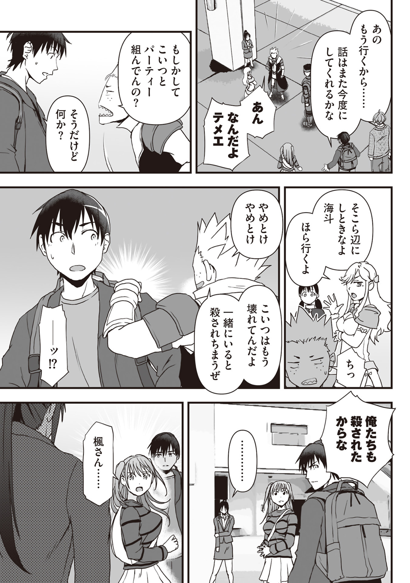 Tokyo Dungeon Tower - Heibon Kaishain no Nariagari Meikyou-roku Chapter 11 29ページ
