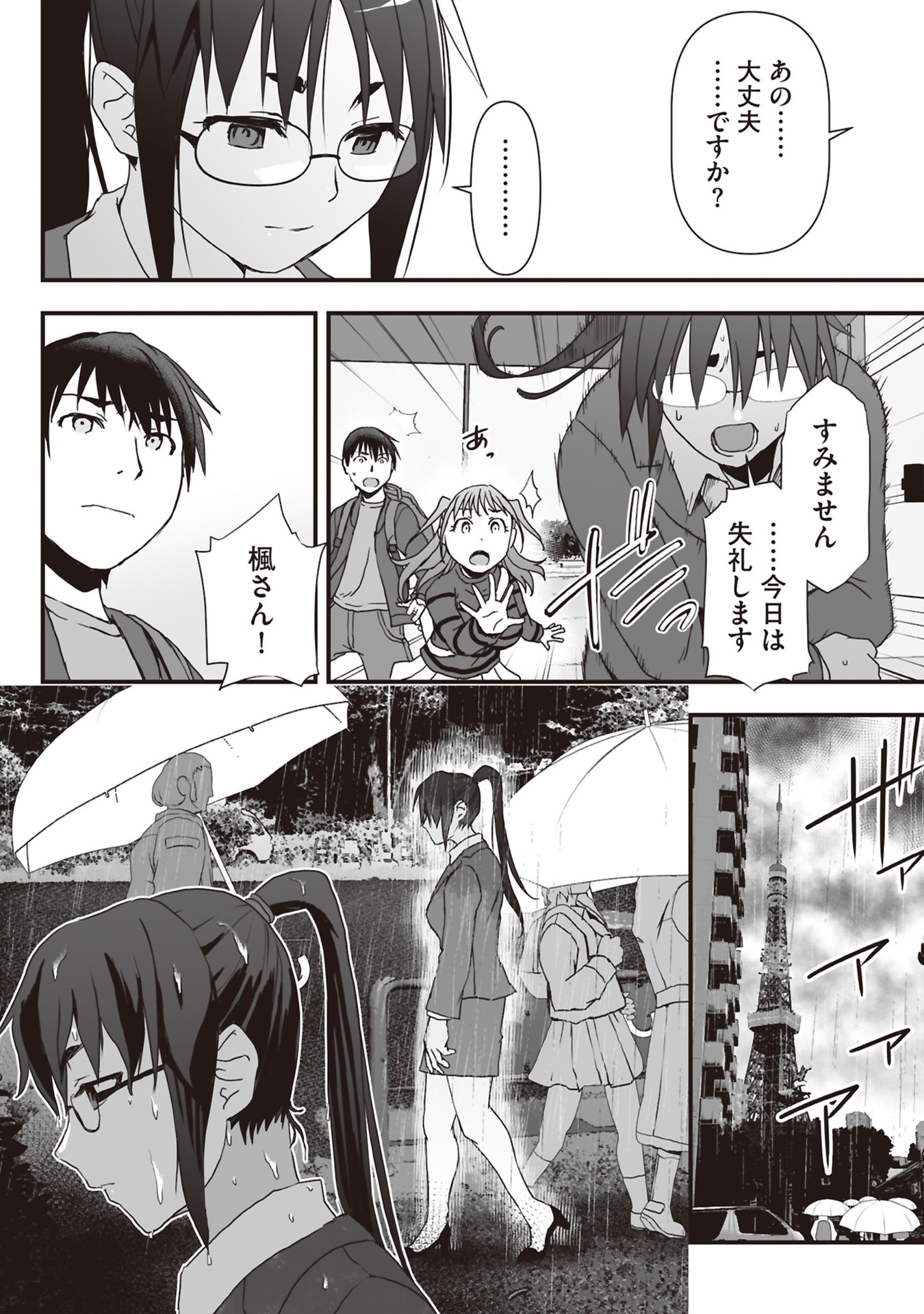 Tokyo Dungeon Tower - Heibon Kaishain no Nariagari Meikyou-roku Chapter 11 30ページ