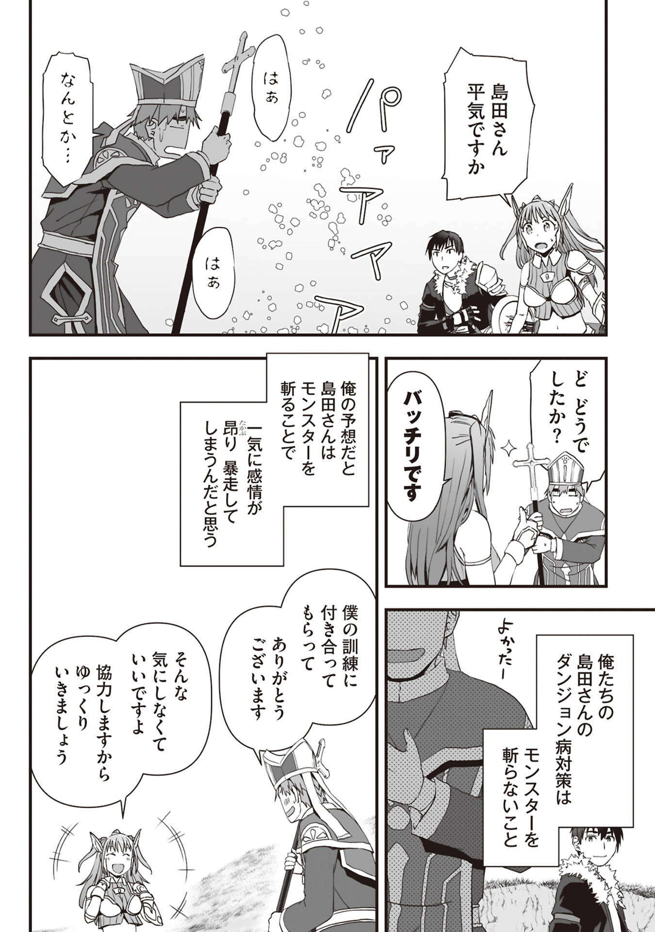 Tokyo Dungeon Tower - Heibon Kaishain no Nariagari Meikyou-roku Chapter 11 4ページ