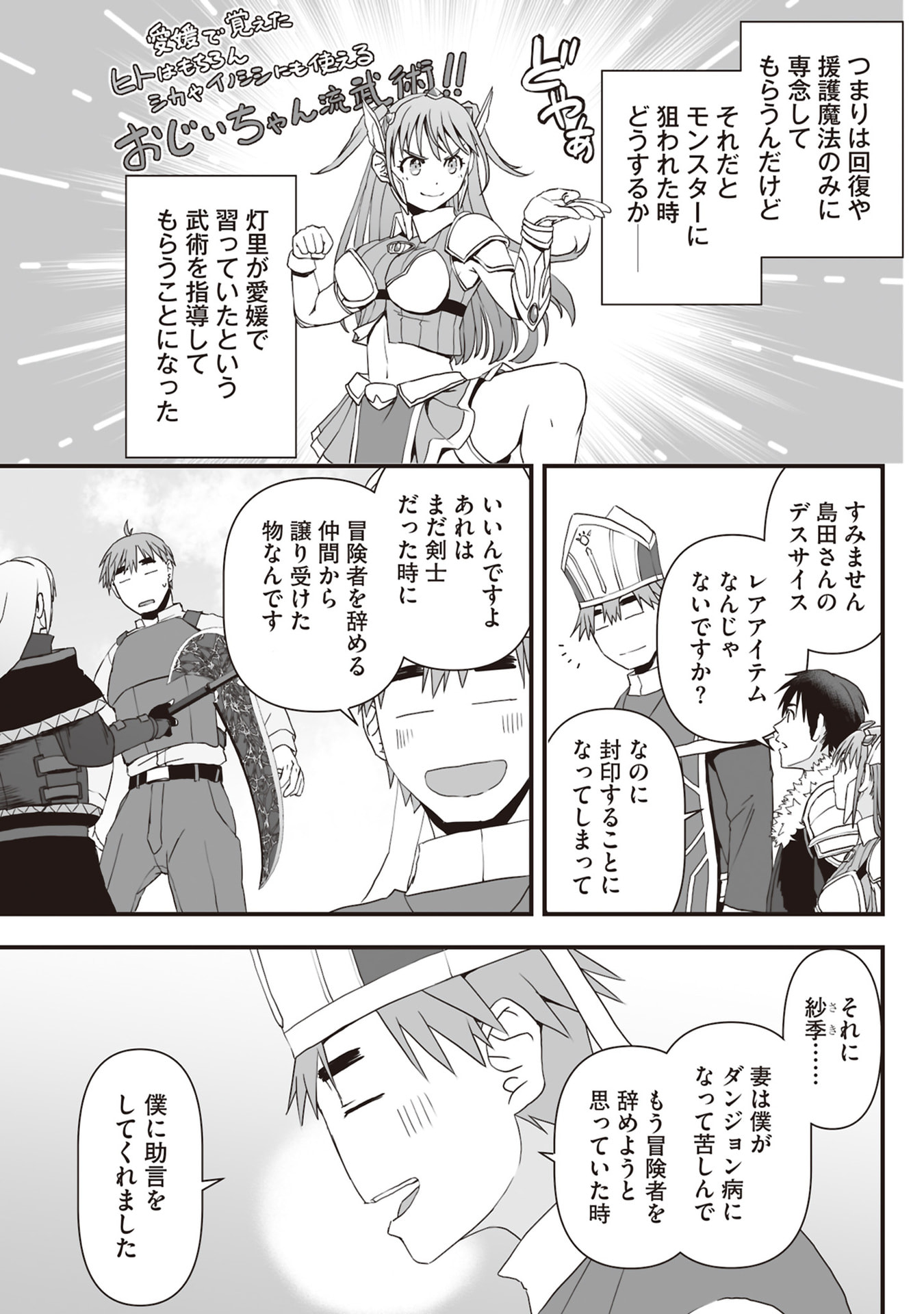 Tokyo Dungeon Tower - Heibon Kaishain no Nariagari Meikyou-roku Chapter 11 5ページ