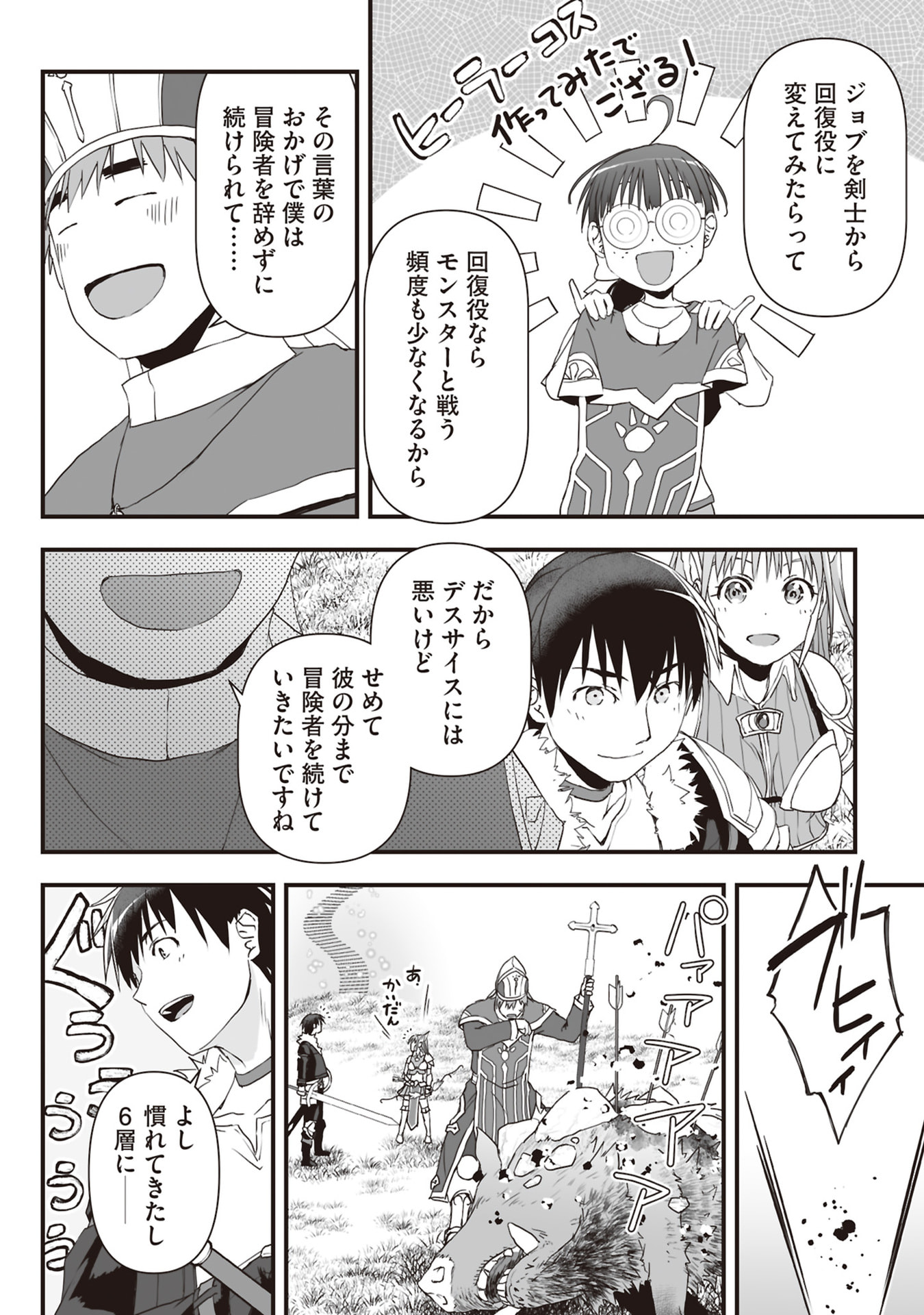 Tokyo Dungeon Tower - Heibon Kaishain no Nariagari Meikyou-roku Chapter 11 6ページ