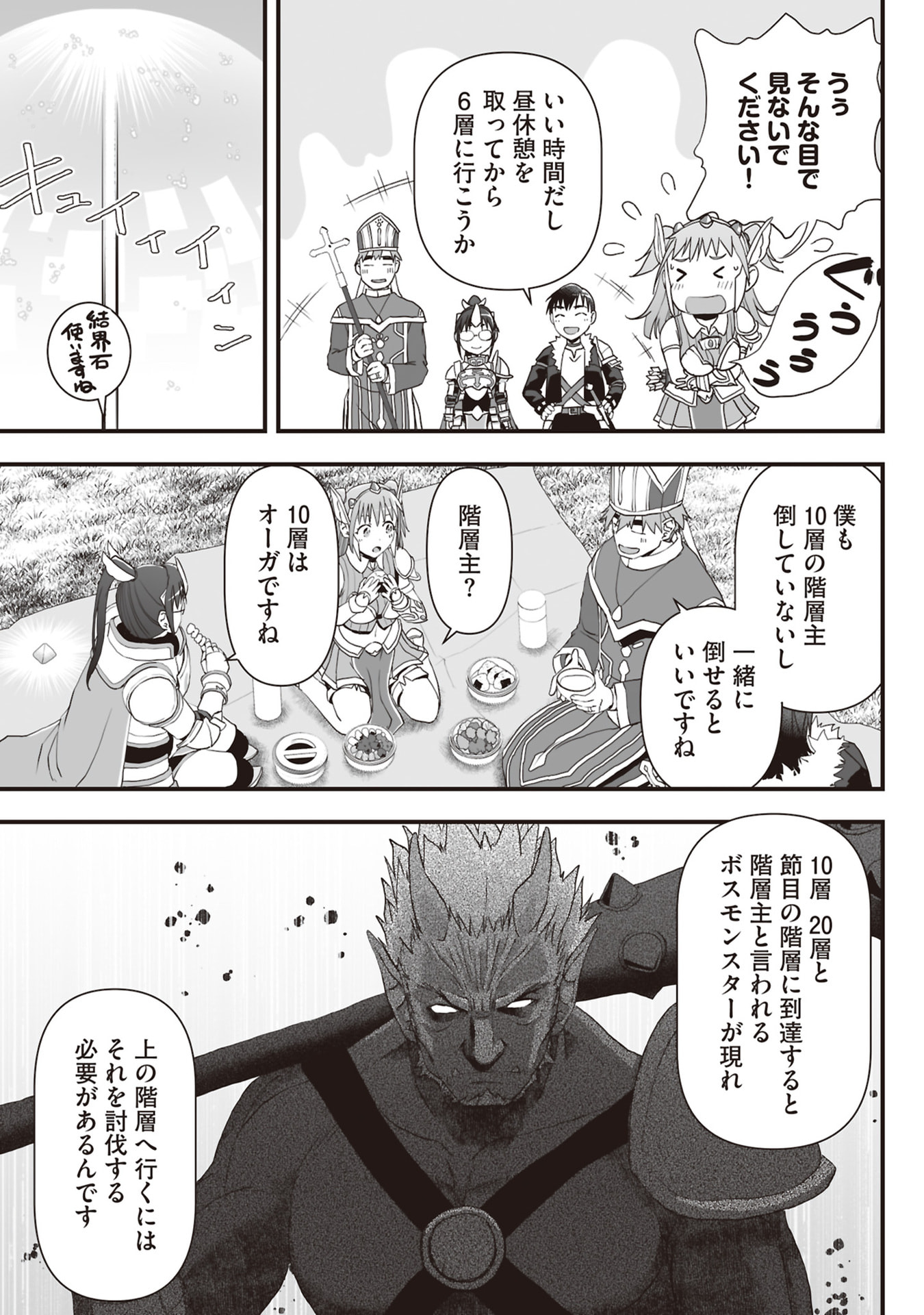 Tokyo Dungeon Tower - Heibon Kaishain no Nariagari Meikyou-roku Chapter 11 7ページ