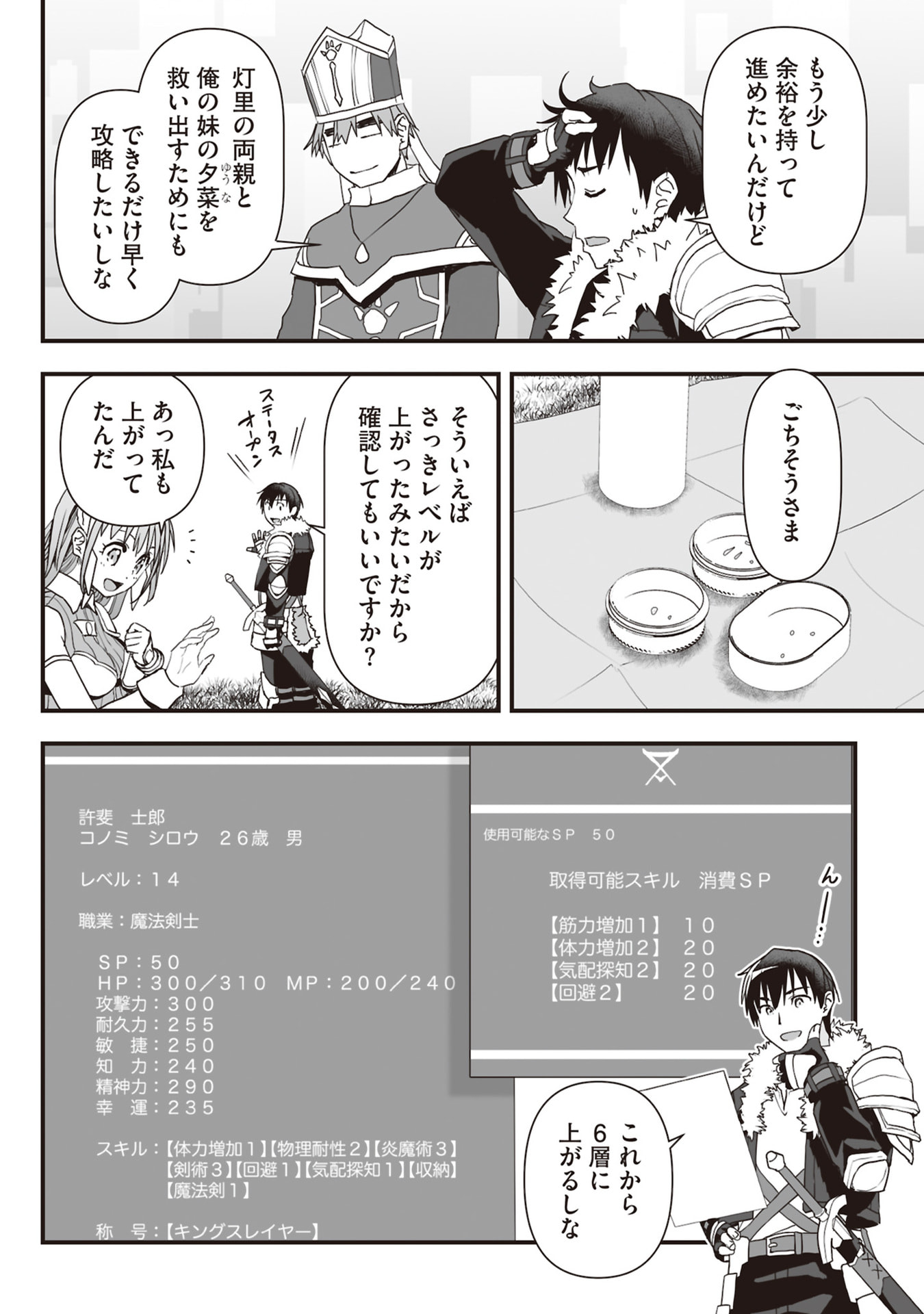 Tokyo Dungeon Tower - Heibon Kaishain no Nariagari Meikyou-roku Chapter 11 8ページ
