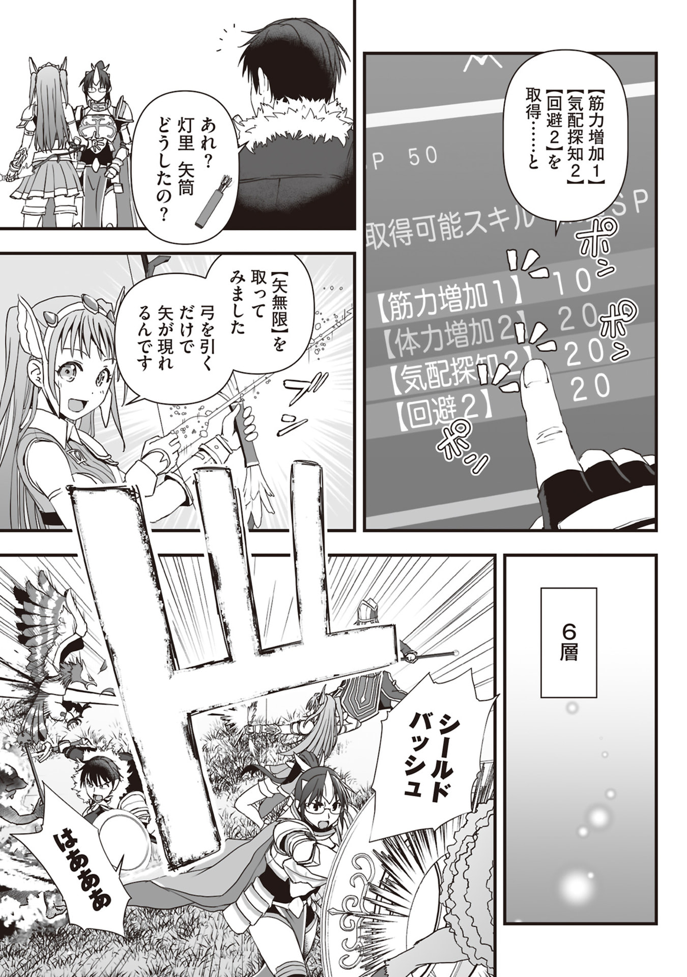 Tokyo Dungeon Tower - Heibon Kaishain no Nariagari Meikyou-roku Chapter 11 9ページ