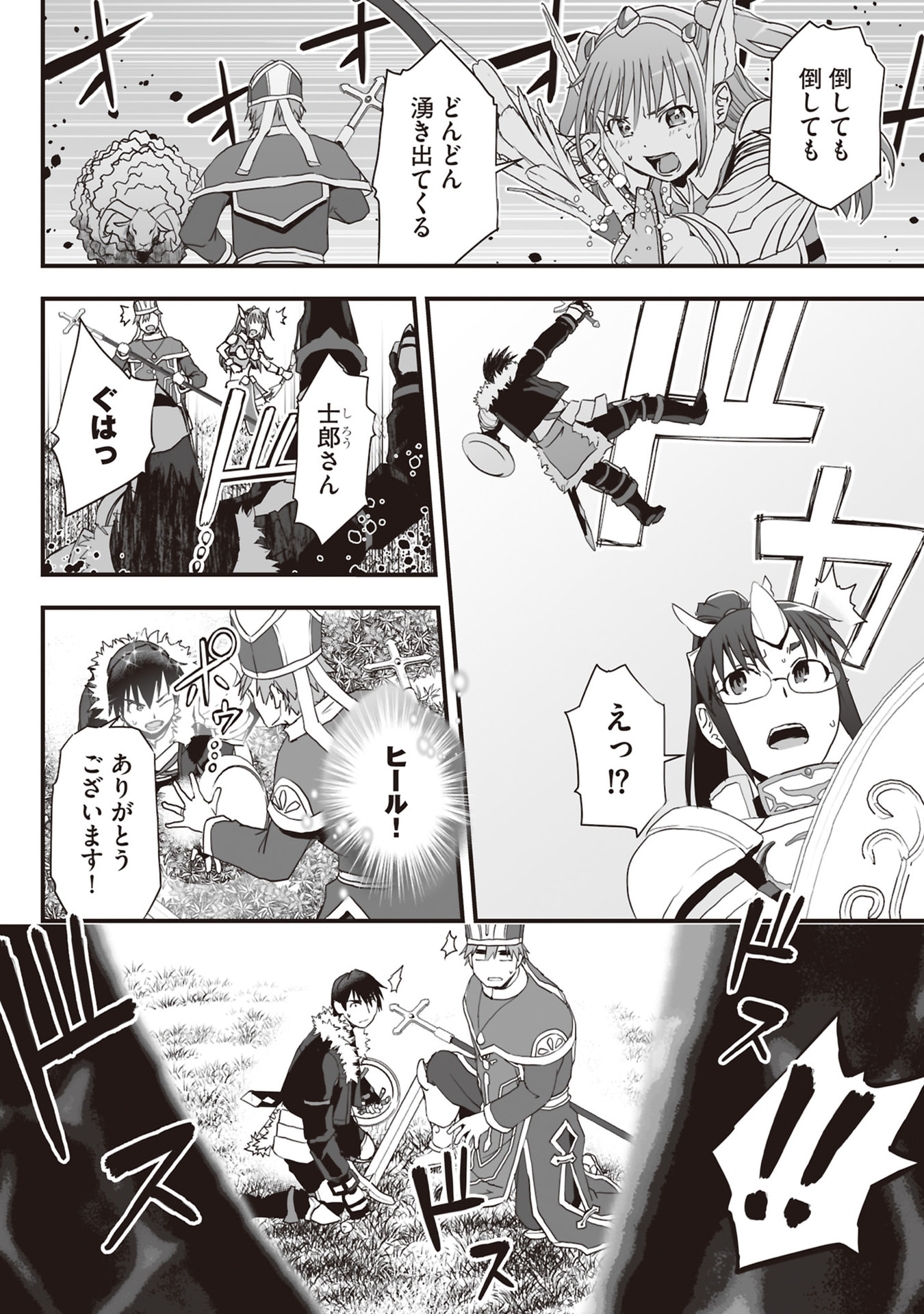 Tokyo Dungeon Tower - Heibon Kaishain no Nariagari Meikyou-roku Chapter 11 10ページ