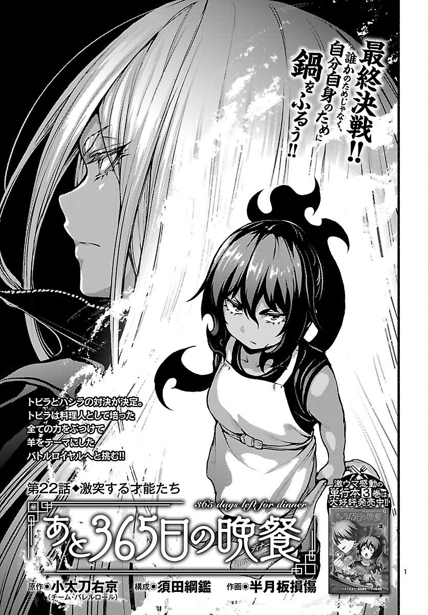 Ato 365-nichi no Dinner Chapter 22 1ページ