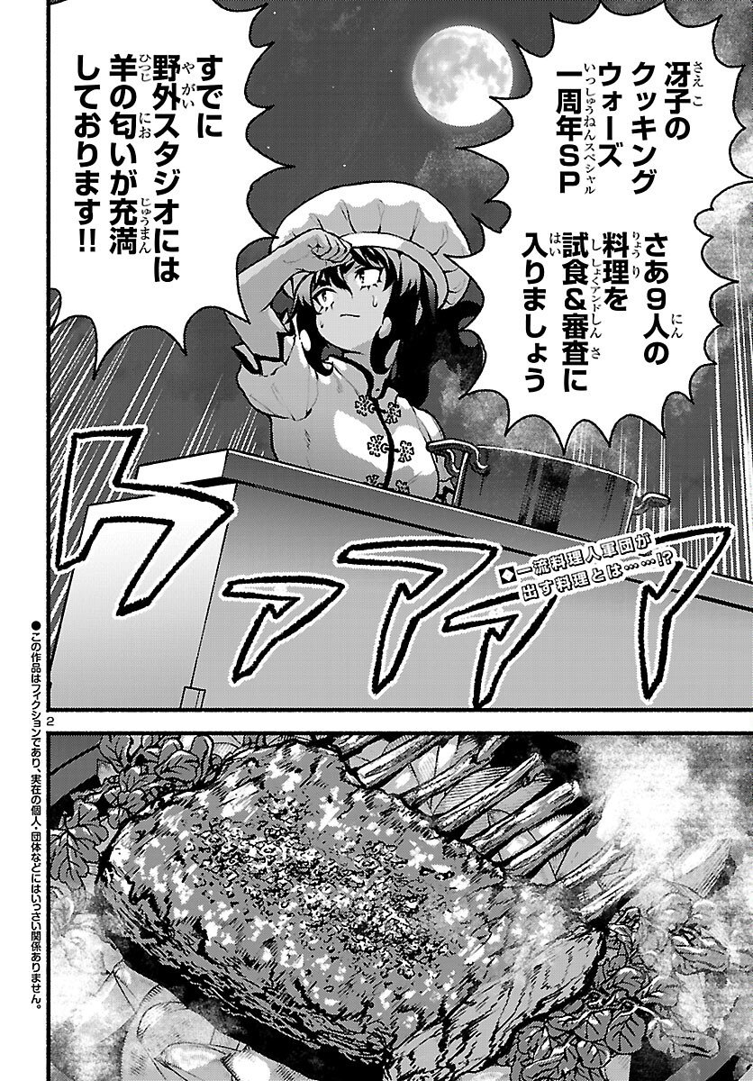 Ato 365-nichi no Dinner Chapter 22 2ページ