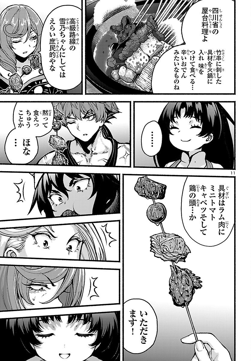 Ato 365-nichi no Dinner Chapter 22 11ページ