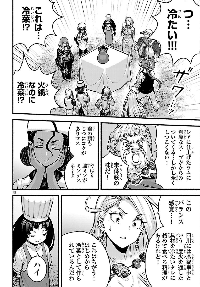 Ato 365-nichi no Dinner Chapter 22 12ページ
