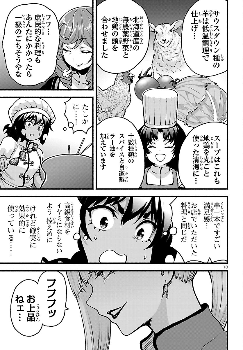 Ato 365-nichi no Dinner Chapter 22 13ページ