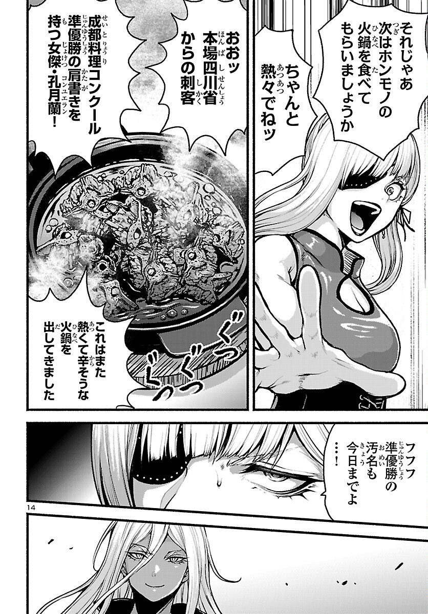 Ato 365-nichi no Dinner Chapter 22 14ページ