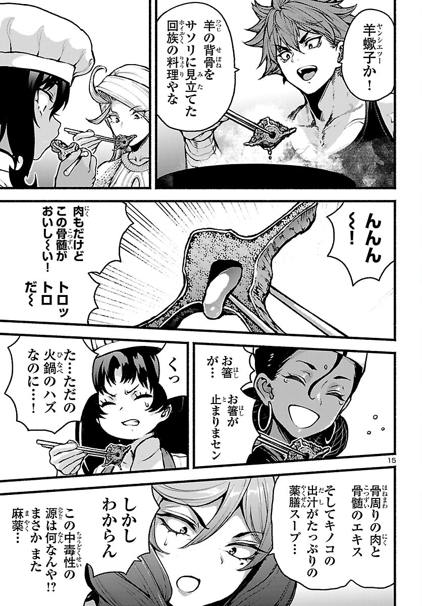 Ato 365-nichi no Dinner Chapter 22 15ページ