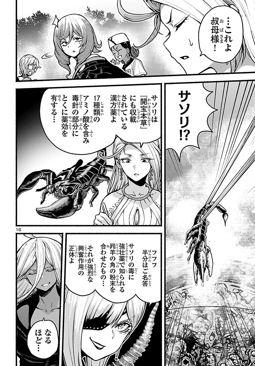 Ato 365-nichi no Dinner Chapter 22 16ページ