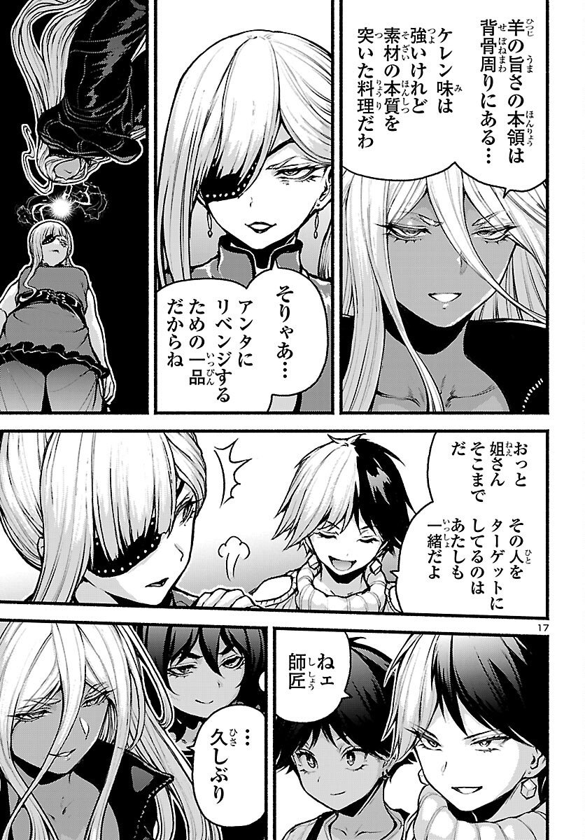 Ato 365-nichi no Dinner Chapter 22 17ページ