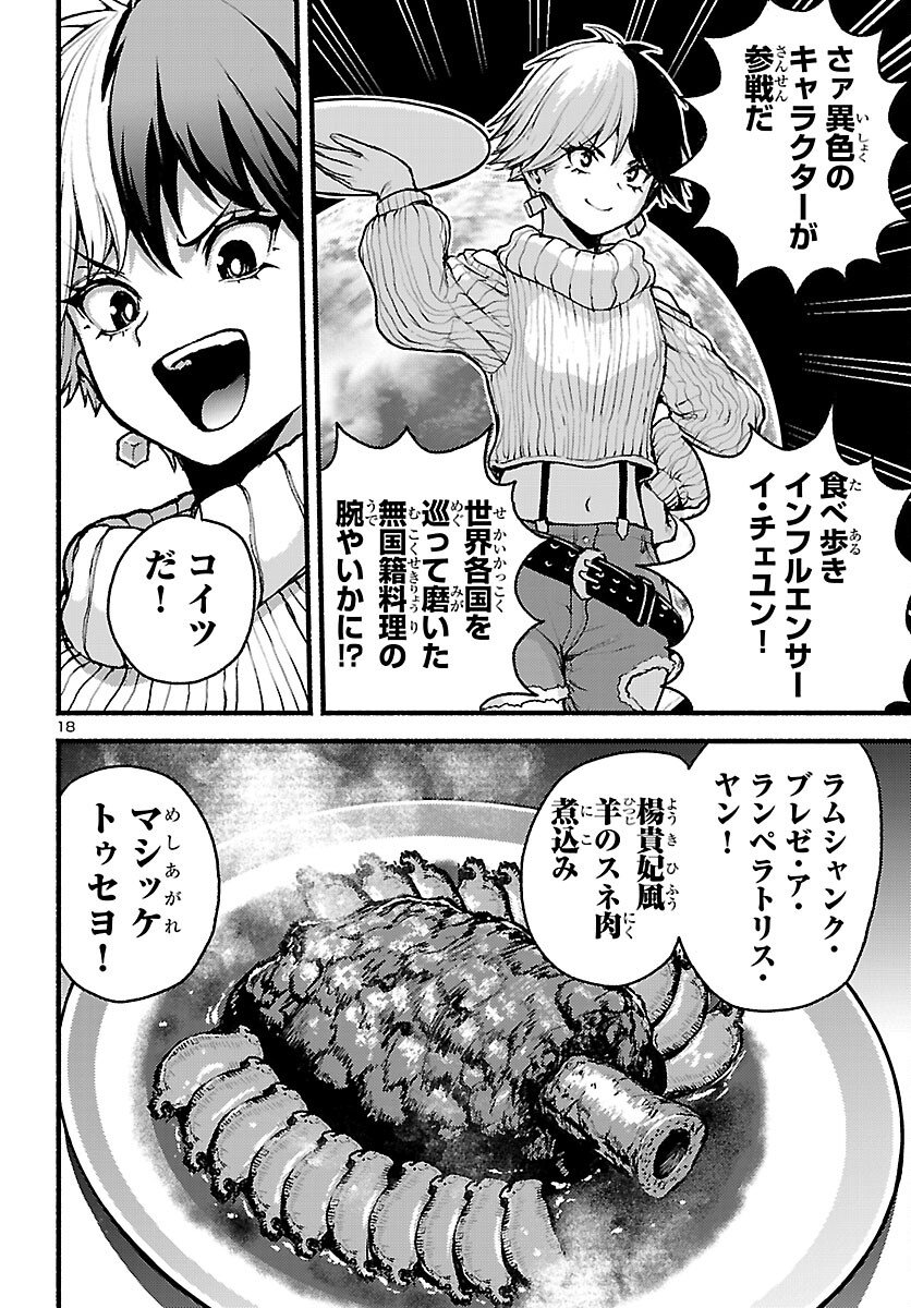 Ato 365-nichi no Dinner Chapter 22 18ページ