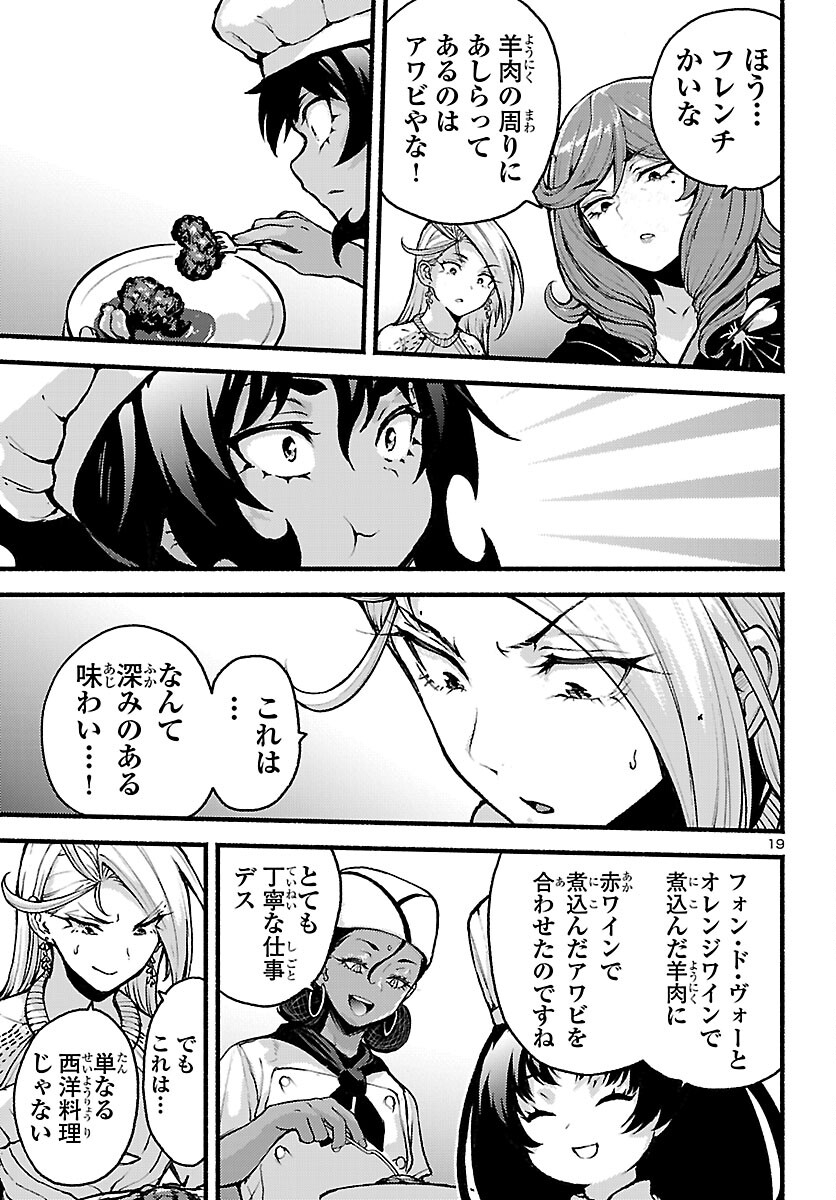 Ato 365-nichi no Dinner Chapter 22 19ページ