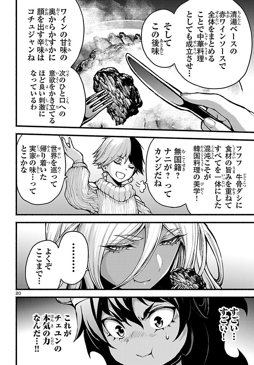 Ato 365-nichi no Dinner Chapter 22 20ページ