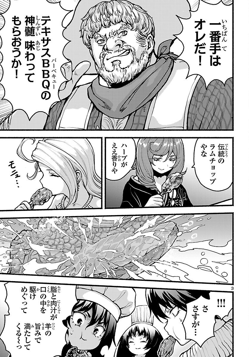 Ato 365-nichi no Dinner Chapter 22 3ページ