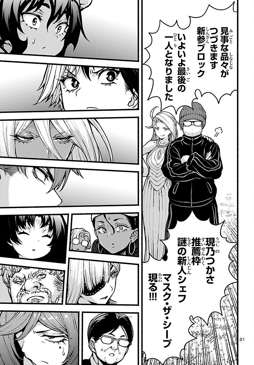 Ato 365-nichi no Dinner Chapter 22 21ページ