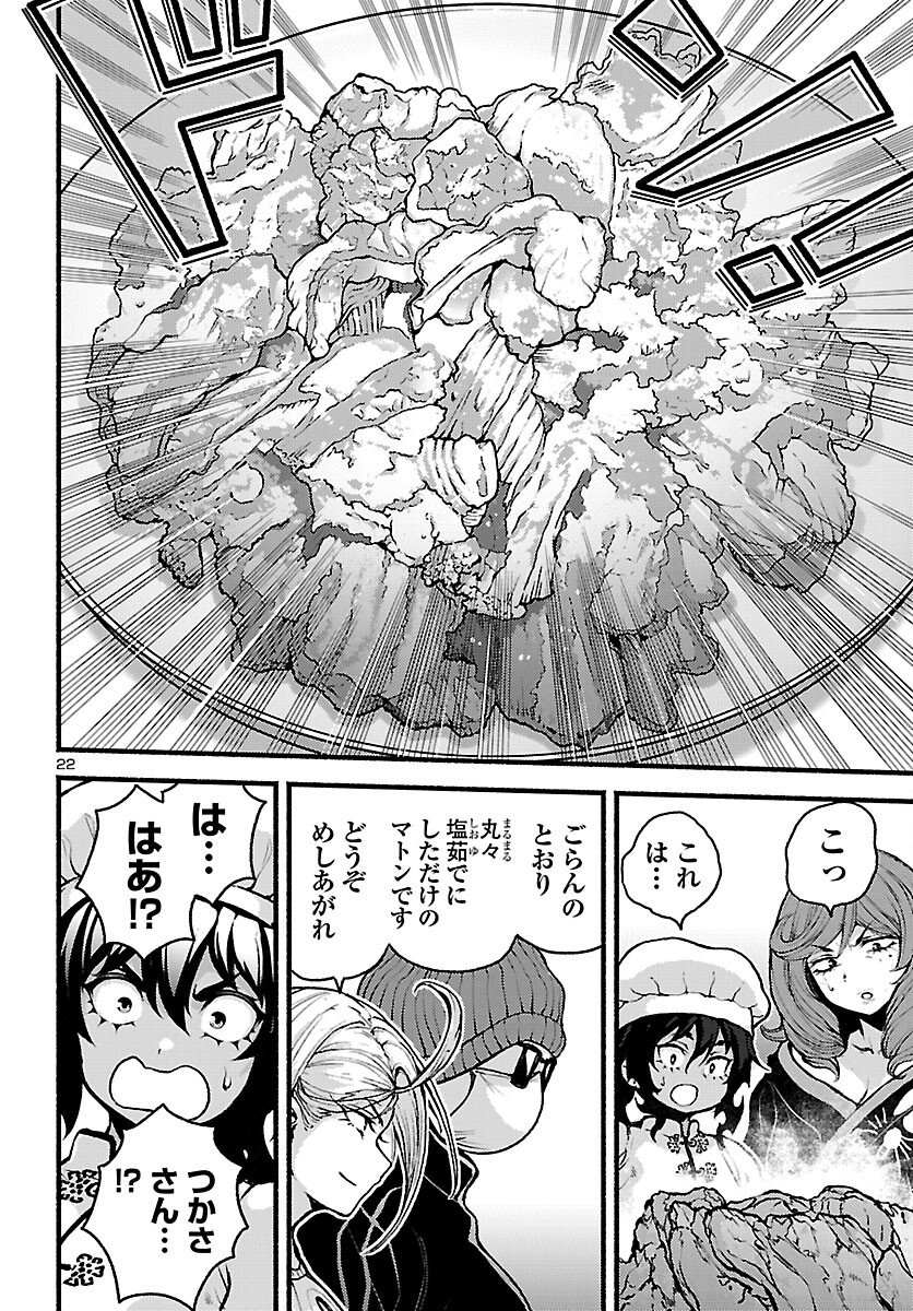 Ato 365-nichi no Dinner Chapter 22 22ページ