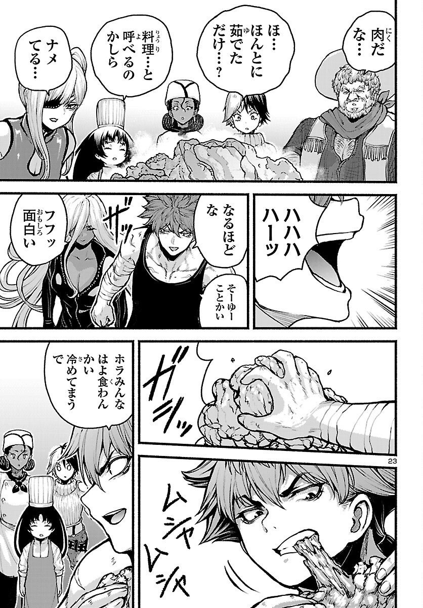Ato 365-nichi no Dinner Chapter 22 23ページ