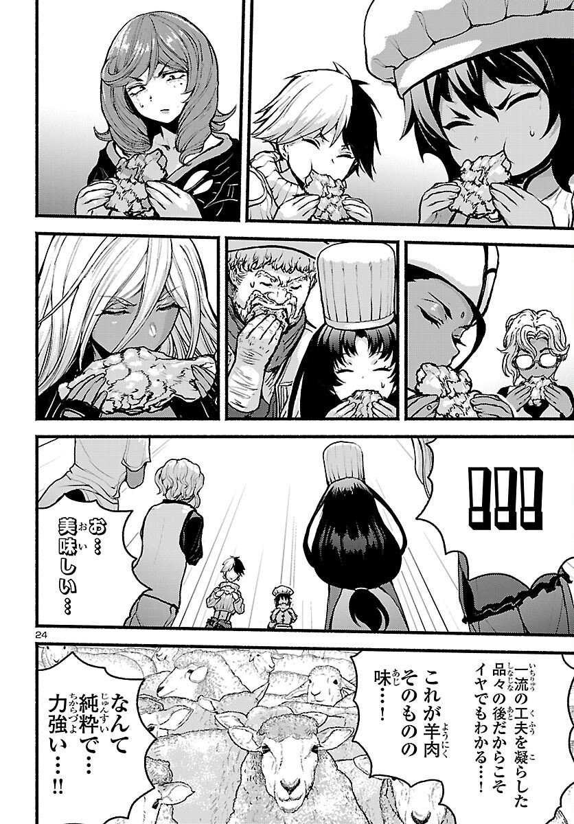Ato 365-nichi no Dinner Chapter 22 24ページ