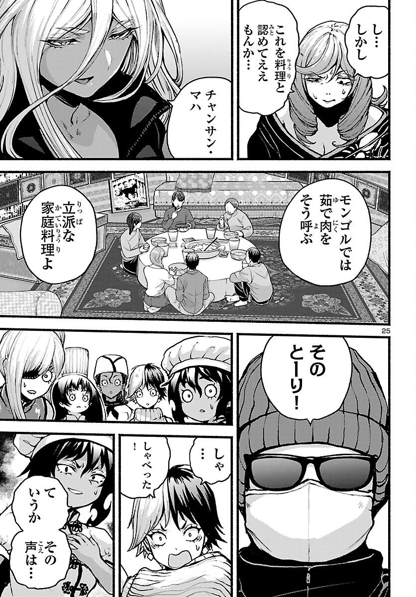 Ato 365-nichi no Dinner Chapter 22 25ページ