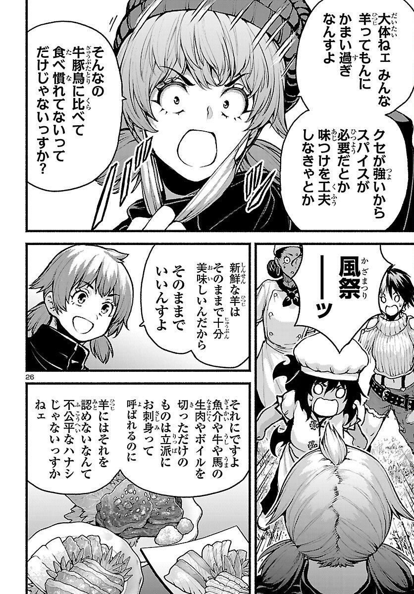 Ato 365-nichi no Dinner Chapter 22 26ページ