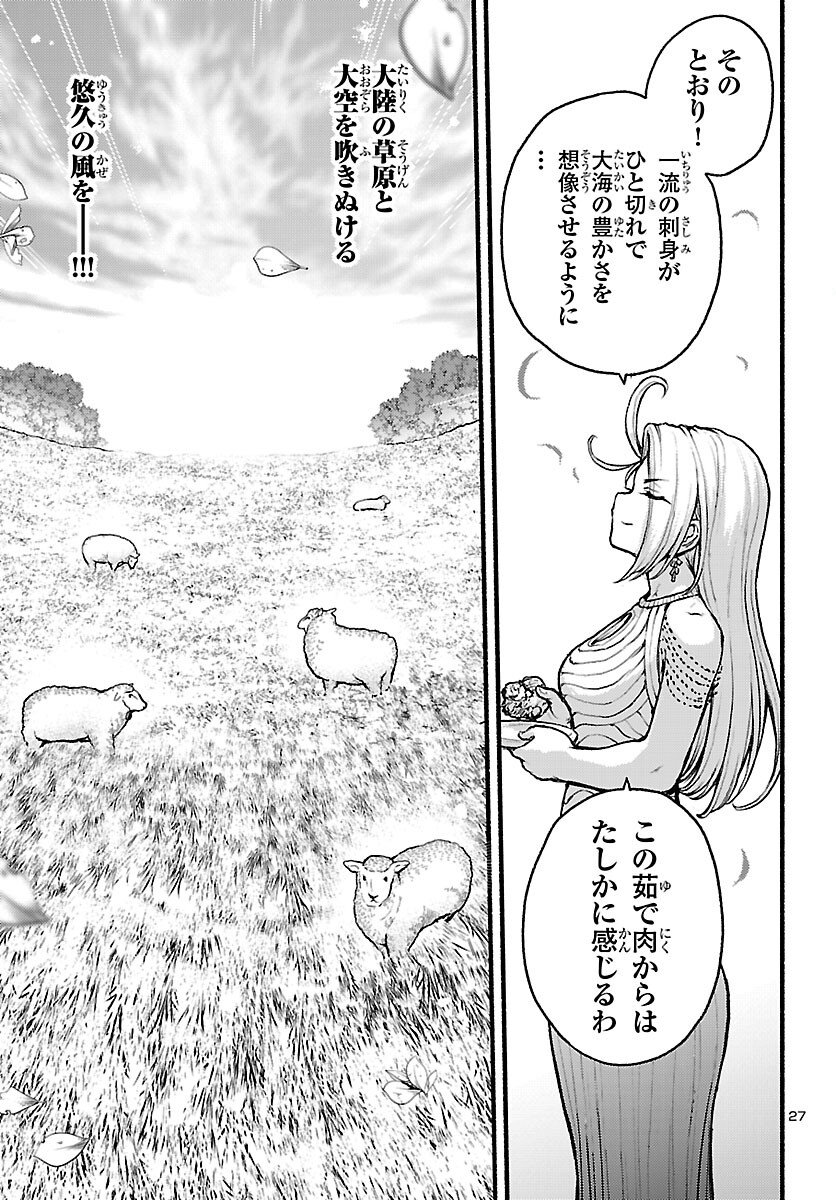 Ato 365-nichi no Dinner Chapter 22 27ページ