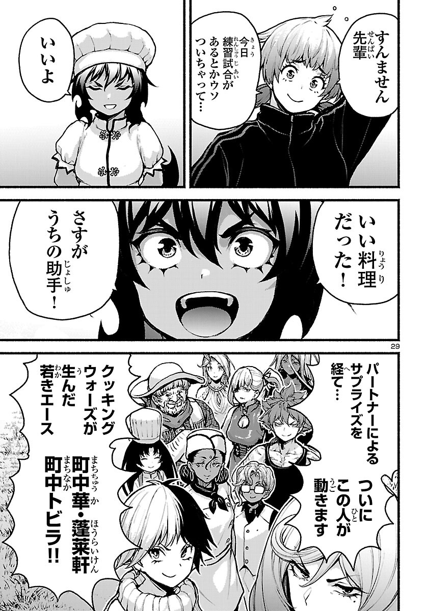 Ato 365-nichi no Dinner Chapter 22 29ページ